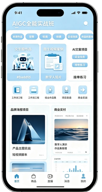 AIGC全能实战班