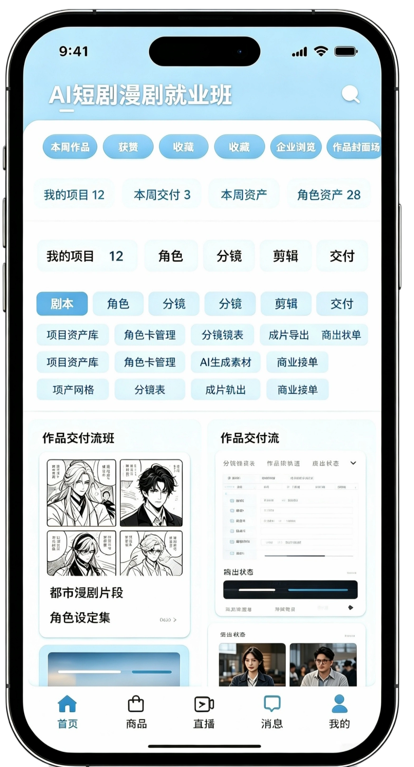 AI短剧漫剧就业班