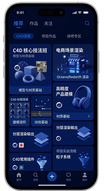 C4D电商应用班