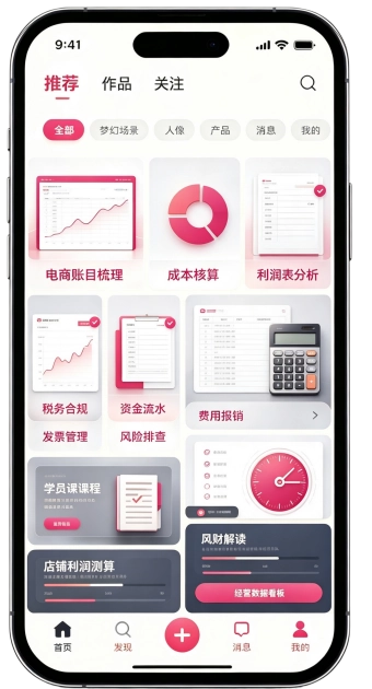 电商财税合规应用班