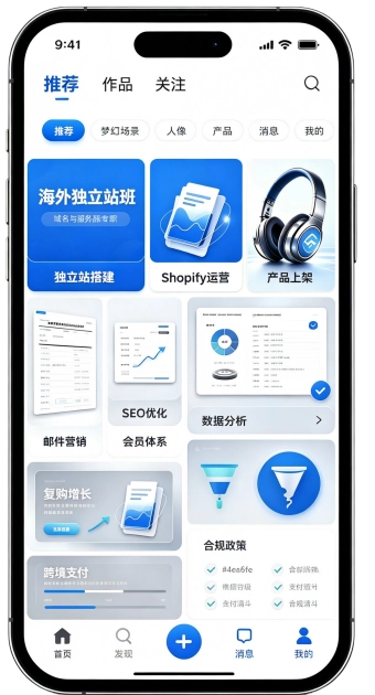 海外独立站实战运营班