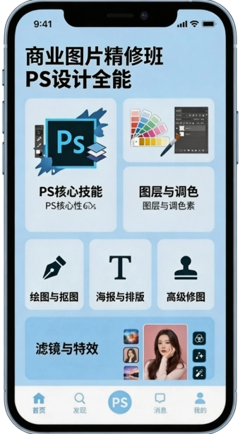 商业图片精修班