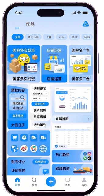 美客多运营推广班