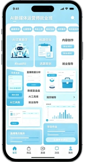 AI新媒体运营师就业班