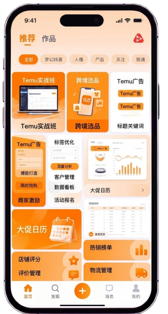 拼多多跨境Temu运营班