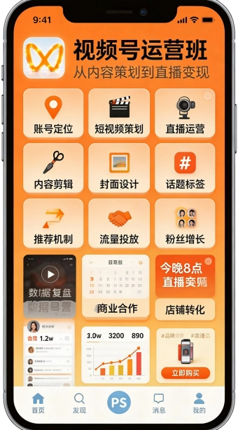 视频号运营实战班