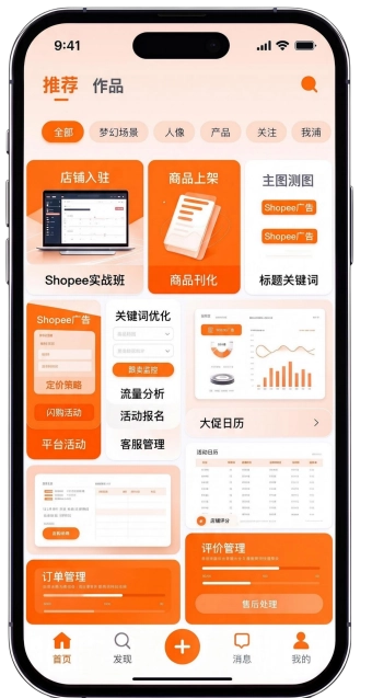 Shopee运营推广班