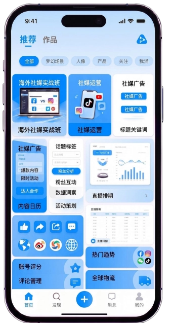 海外社媒运营实战班