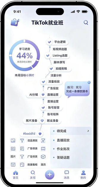 Tiktok就业班