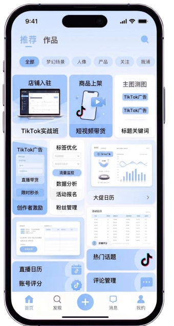 TikTok直播带货实战班