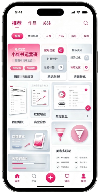 小红书运营实战班