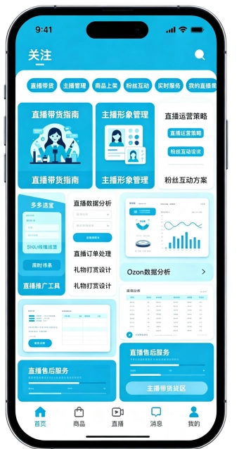 直播带货孵化训练营
