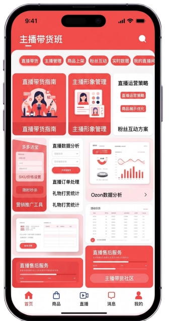 主播带货实战班