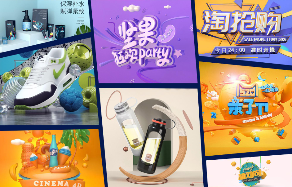 C4D电商应用班学生案例