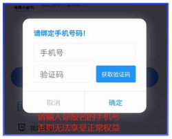 绑定手机号第二步-输入手机号码-