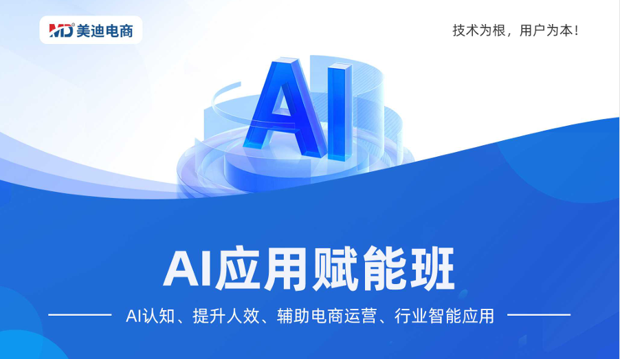 AI应用赋能班