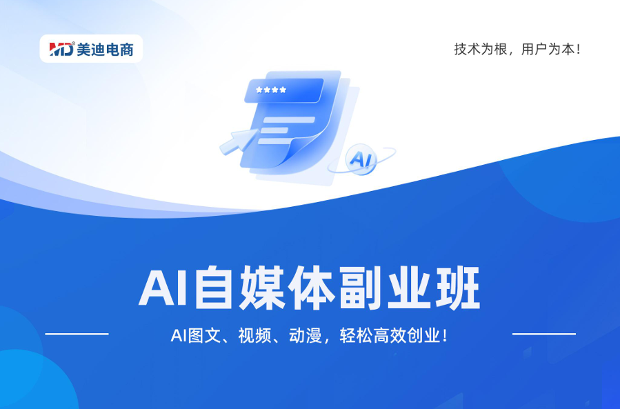 AI自媒体副业班