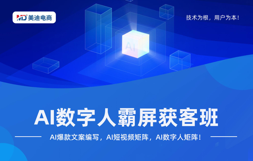 AI数字人获客实战班