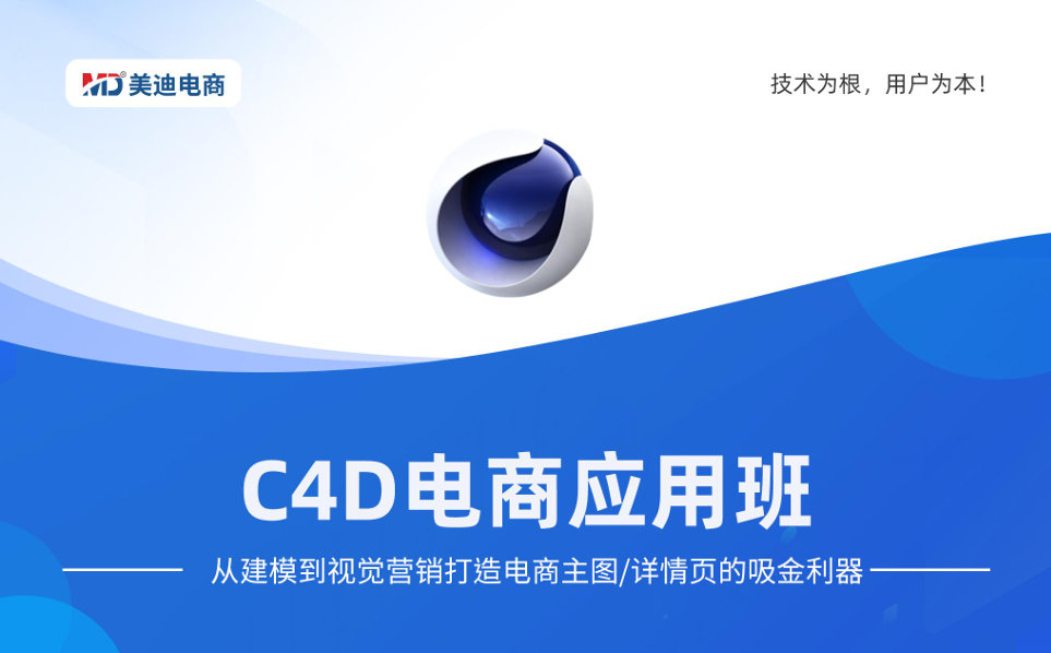C4D电商运用班
