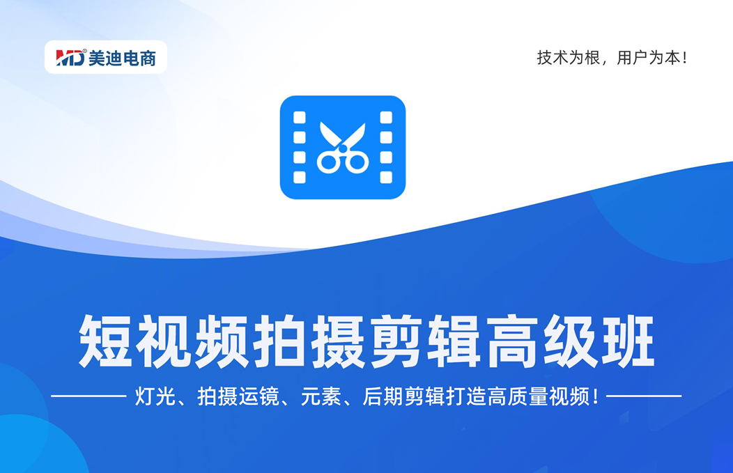 短视频拍摄剪辑高级班