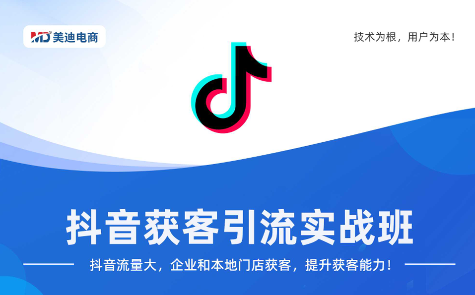 抖音获客引流实战班