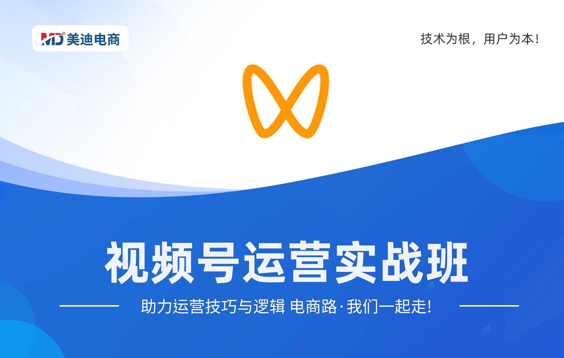 视频号运营实战班
