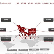 布谷鸟货运公司网页