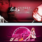 淘宝店铺banner设计