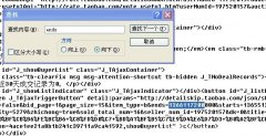 教你查看竞争对手宝贝下架时间