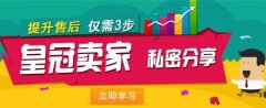淘宝卖家售后的三大要点，必知！