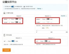 玩转淘宝无线端直通车的投放位置秘籍
