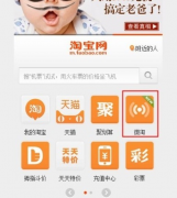 什么是微淘？无线电商的崛起！！
