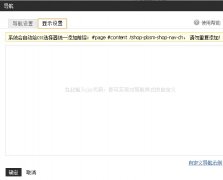 怎么修改淘宝导航条颜色？