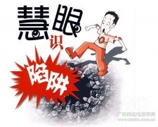 美迪教你如何慧眼识陷阱