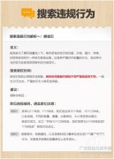 淘宝搜索违规有哪些？