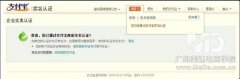 4月初实施更换支付宝企业认证