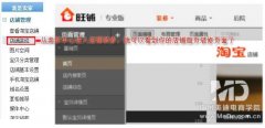 不出十步教你做好淘宝店铺装修