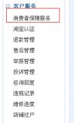 淘宝消保是什么？淘宝消保如何开通？