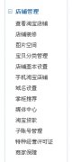 淘宝店铺怎么让导航栏透明？