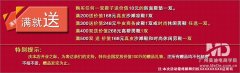 满就送是什么？怎么设置满就送？