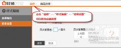 淘宝店铺如何设置背景颜色？