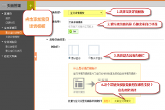 淘宝旺铺宝贝详情页模板怎么使用