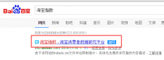 淘宝指数查询功能怎么使用教程