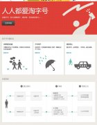 淘字号申请入口及淘字号的好处和申请流程