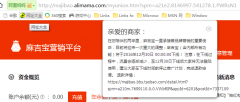 麻吉宝功能下线商家后续操作