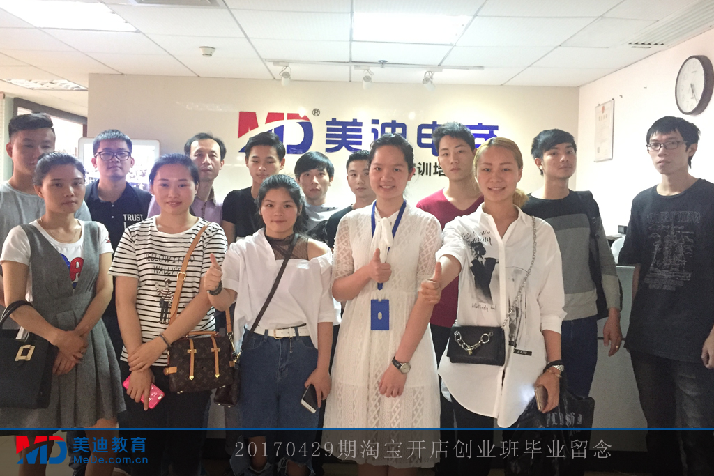 170429淘宝开店创业班