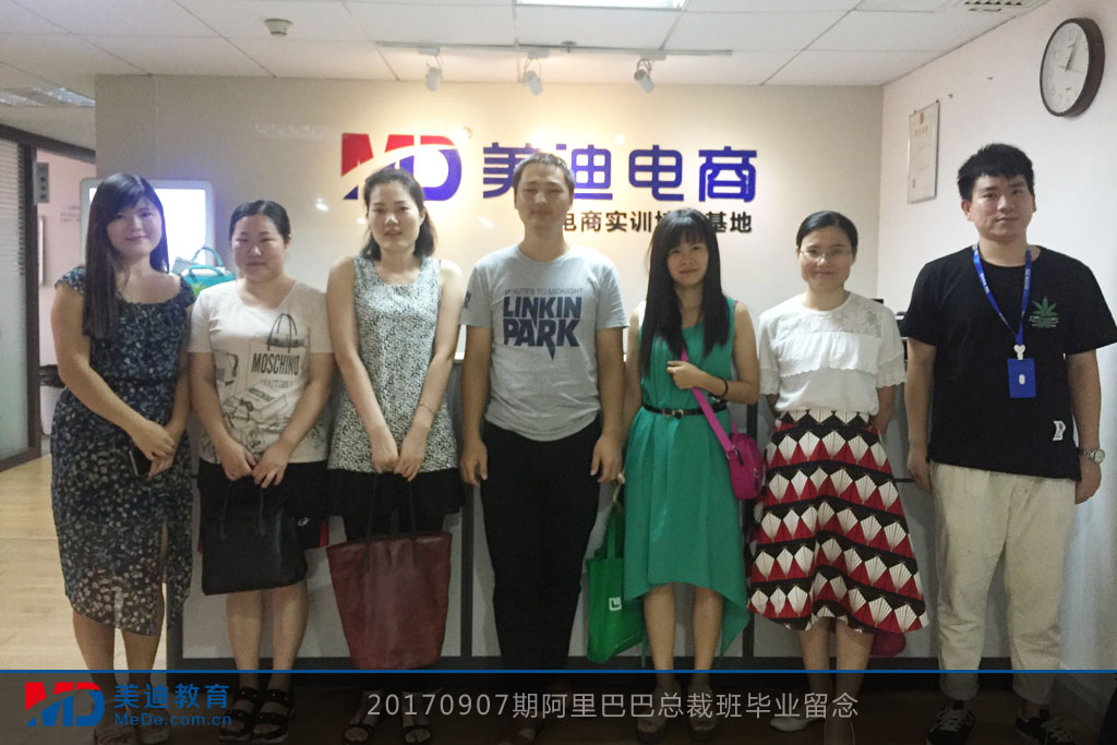 20170907期阿里巴巴总裁班毕业留念