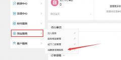 淘宝如何缴纳消费者保证金加入消费者保障服务