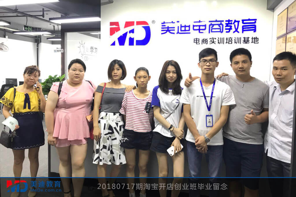 20180717期淘宝开店创业班毕业留念