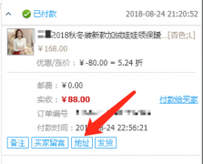 淘宝卖家怎么修改买家收货地址